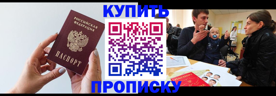 прописка 2025 в Татарске