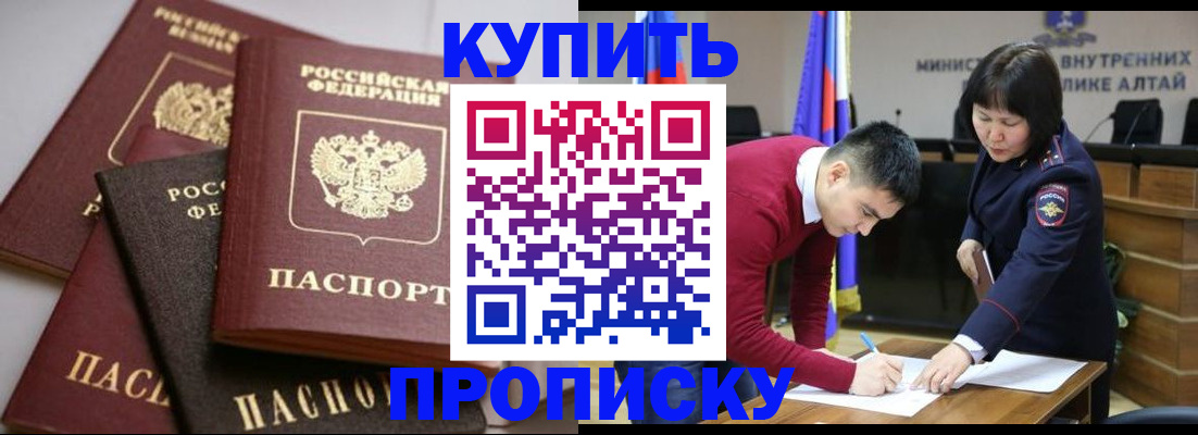 прописка законно в Татарске