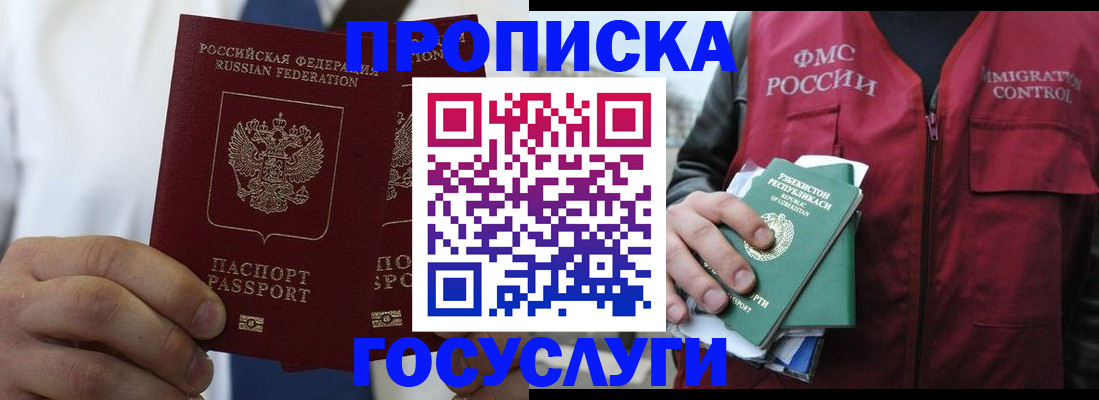 прописка законно в Татарске